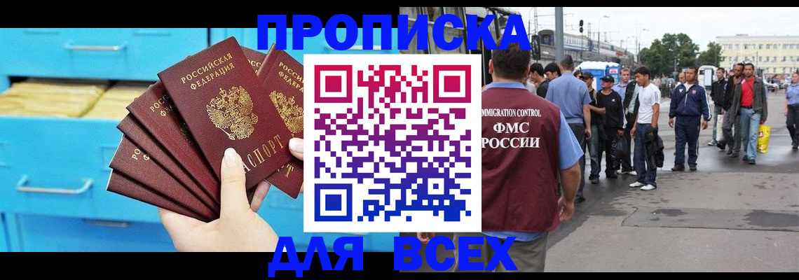 прописка ребенка в Клинцах