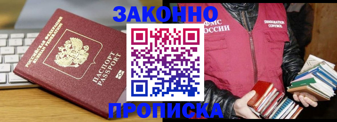 временная регистрация для школы в Клинцах